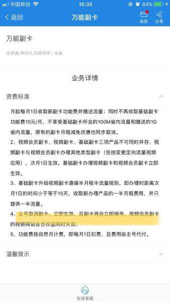 移动副卡收费标准(移动副卡收费标准到底多少)