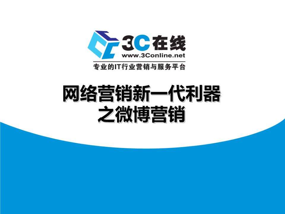 企业微博营销(企业微博营销成功的案例)