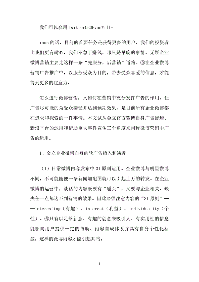 企业微博营销(企业微博营销成功的案例)