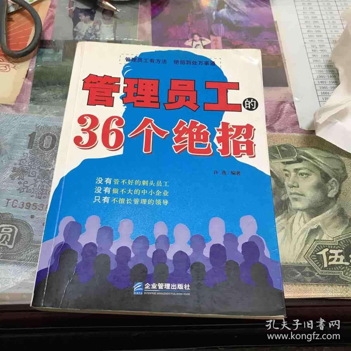 怎样管理好自己的员工的绝招(如何才能管理好员工)