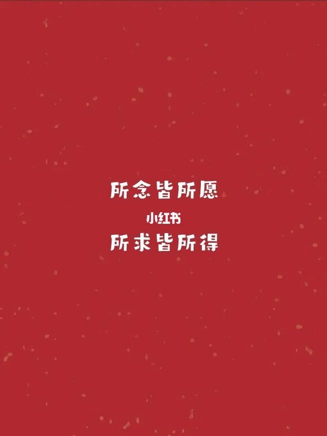 新年文案(新年文案图片)