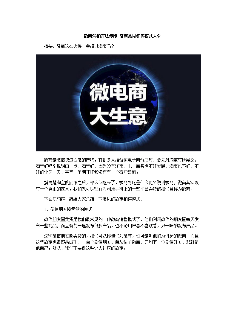 微商营销方法(微商营销技巧和营销方法)