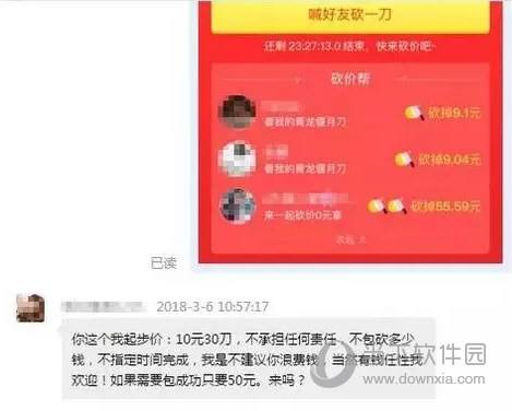拼多多砍价套路(拼多多砍价套路最后差一点砍不了了能不能告拼多多)