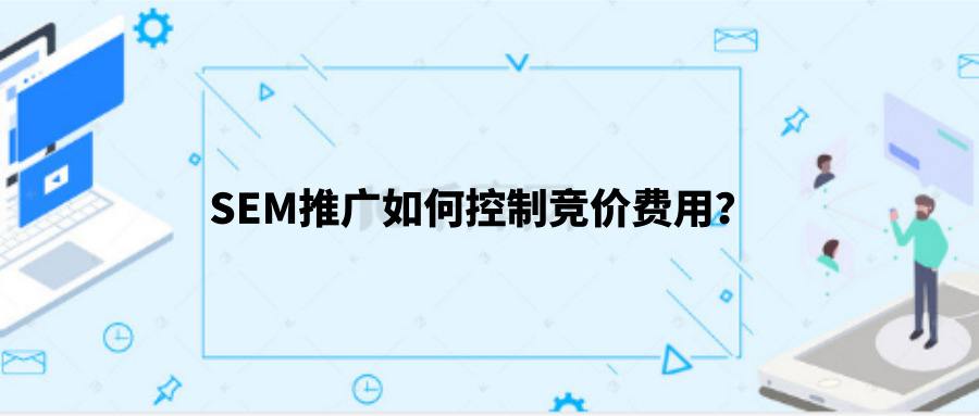 如何做竞价推广(竞价推广是做什么的)