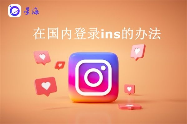注册ins(注册ins的教程)