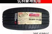 yokohama是什么轮胎(yokohama是什么轮胎质量怎么样)