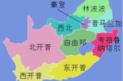 南非有哪些国家(南非有哪些国家组成)
