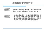 定价方法(阿米巴常用的定价方法)