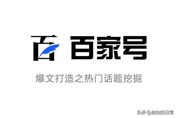 什么自媒体平台收益高
:自媒体哪个平台流量高？混剪与二剪哪个好？