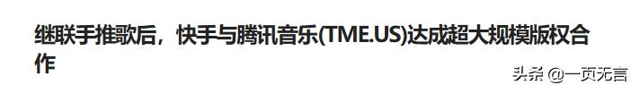 抖音合作:腾讯音乐与抖音达成合作,这意味着什么？
