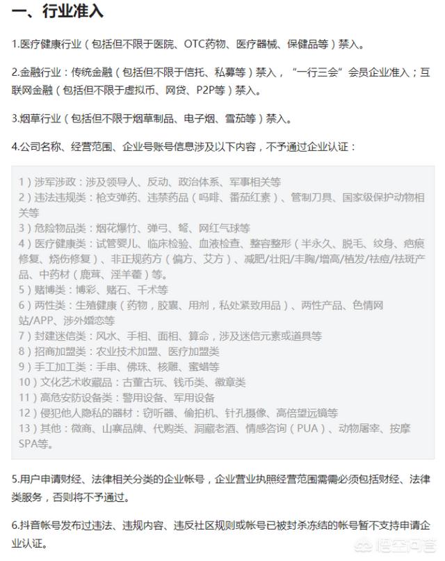 怎样申请抖音号:自媒体运营技巧：如何注册抖音企业号？