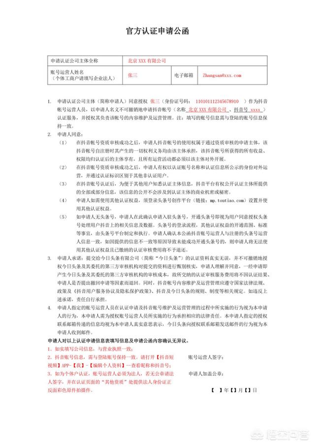 怎样申请抖音号:自媒体运营技巧：如何注册抖音企业号？