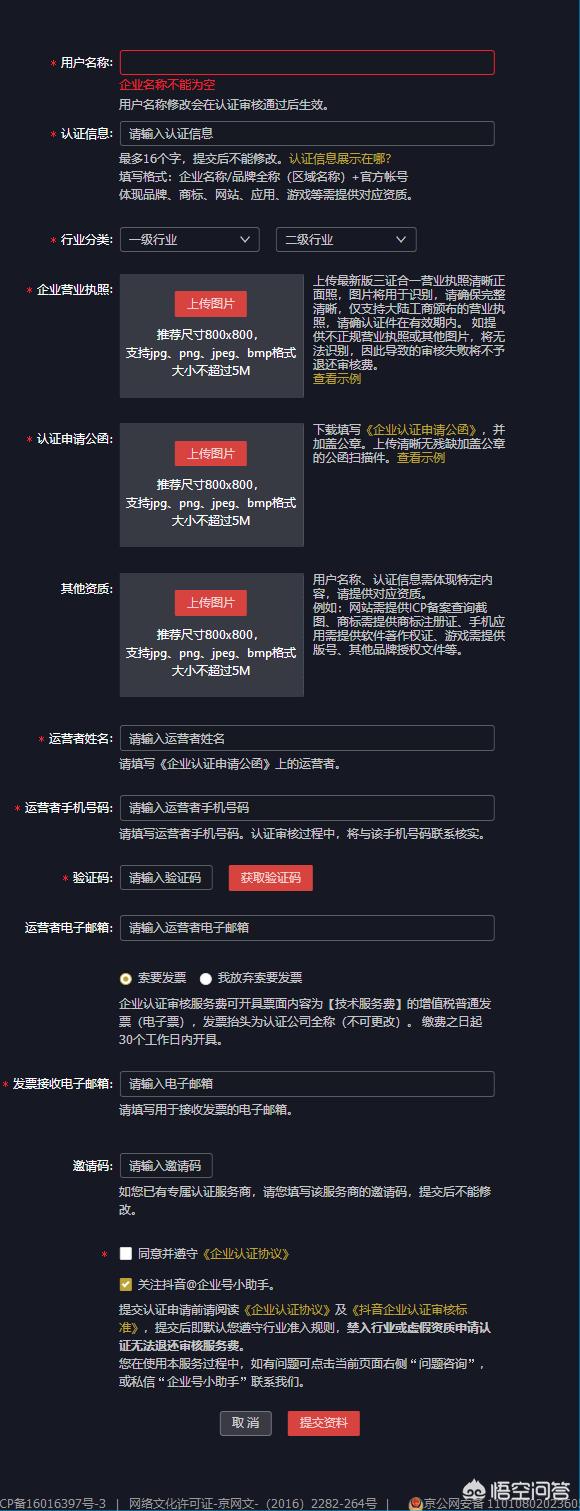 怎样申请抖音号:自媒体运营技巧：如何注册抖音企业号？