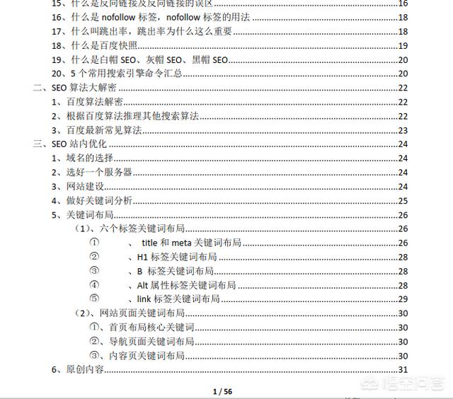 长尾词快速排名
:如何把网站大词和长尾词排名都做好？