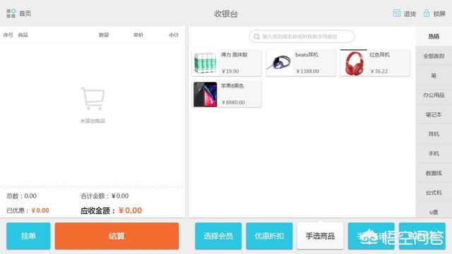 国产收银系统十大排名
:目前市面上收银系统哪家好？