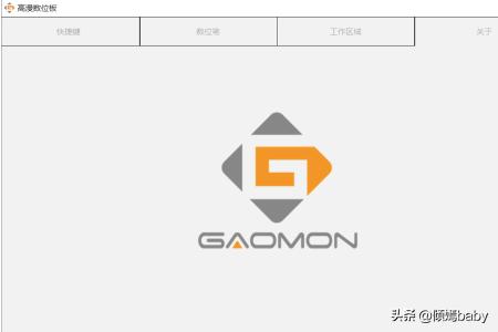 高漫1060pro
:怎么设置高漫数位板、数位屏、数位笔的快捷键？