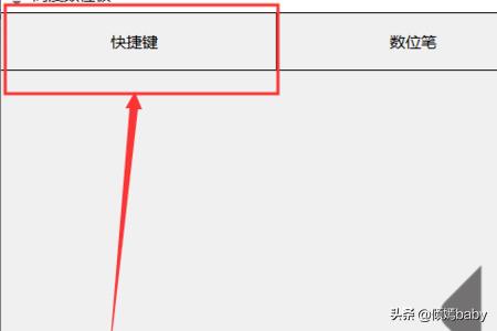 高漫1060pro
:怎么设置高漫数位板、数位屏、数位笔的快捷键？
