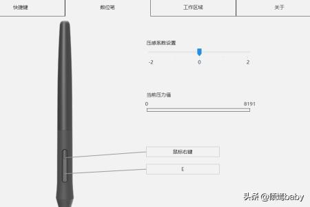 高漫1060pro
:怎么设置高漫数位板、数位屏、数位笔的快捷键？
