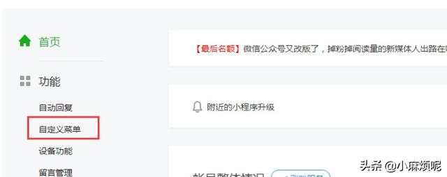 公众号自定义菜单
:微信公众号如何设置自定义菜单？