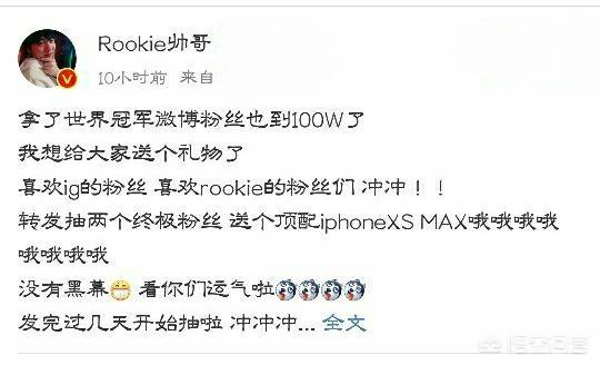 创意抽奖
:Rookie微博抽奖送丰厚礼物，宝蓝的礼物最让人意想不到，对此你怎么看？