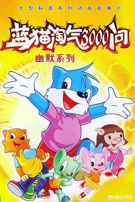 播放动漫
:在中国少儿频道被《喜羊羊》、《熊出没》霸屏之前，播放的动漫节目是什么？
