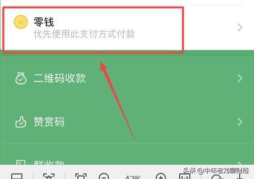 微信怎么设置扣款顺序
:如何更改微信付款时的扣款方式？