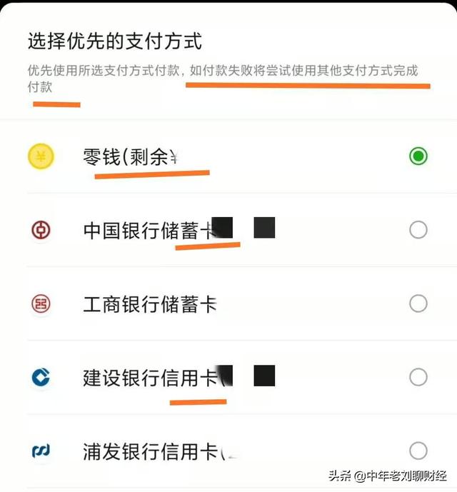 微信怎么设置扣款顺序
:如何更改微信付款时的扣款方式？