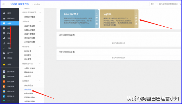 运费险怎么开通
:阿里巴巴1688平台运费险全新服务升级对商家到底有什么影响呢？