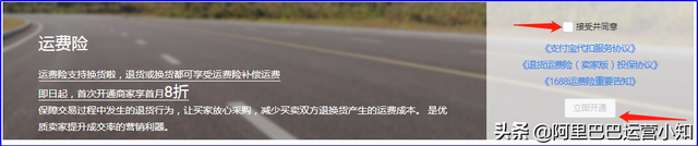运费险怎么开通
:阿里巴巴1688平台运费险全新服务升级对商家到底有什么影响呢？