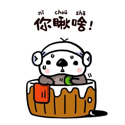 滚犊子是什么意思
:长春人最常说的东北话是什么？