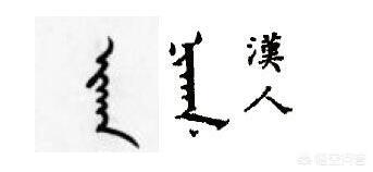 bban
:满洲人为何称呼汉人为尼堪？