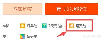 运费险是什么
:淘宝退货运费险是什么？