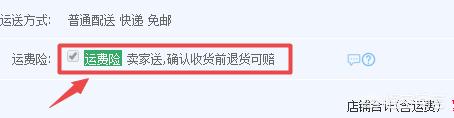 运费险是什么
:淘宝退货运费险是什么？