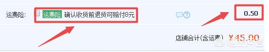 运费险是什么
:淘宝退货运费险是什么？