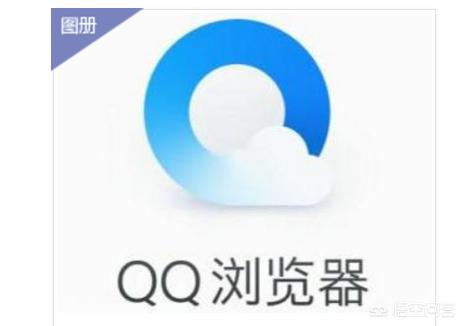 好用的电脑浏览器
:电脑浏览器哪个好用?