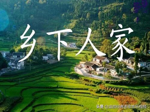 照例的意思是什么
:《乡下人家》蕴含什么感情？