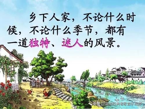 照例的意思是什么
:《乡下人家》蕴含什么感情？