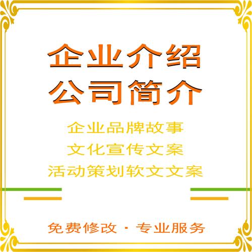 公司宣传文案