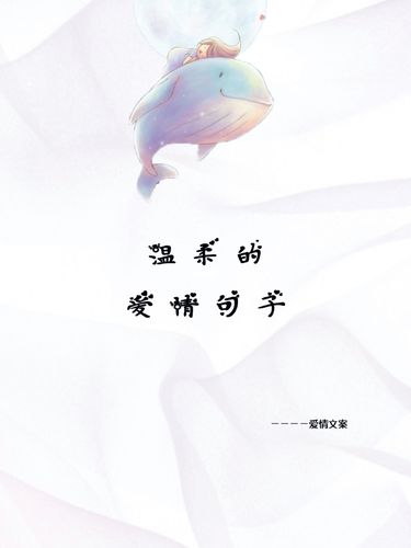 关于爱情的文案