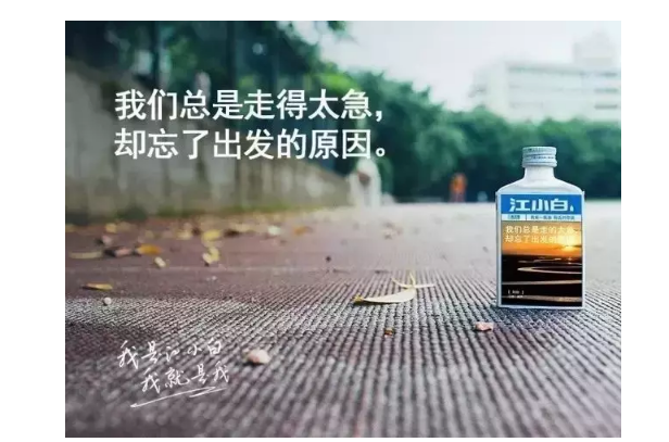 江小白文案