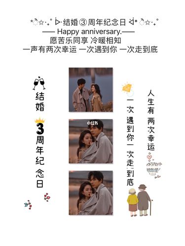 结婚周年纪念日文案