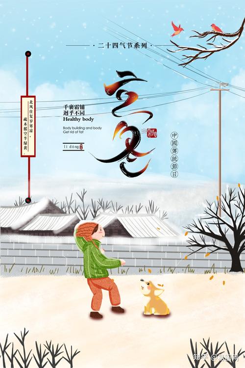 立冬节气文案