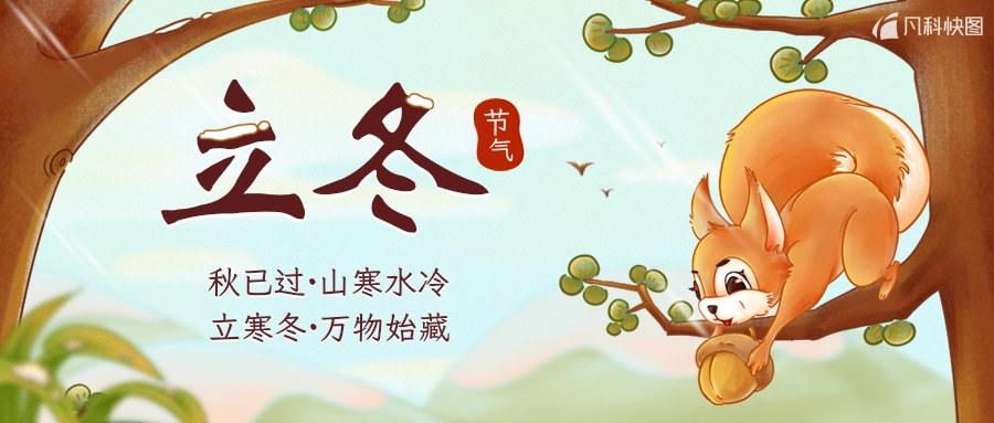 立冬节气文案