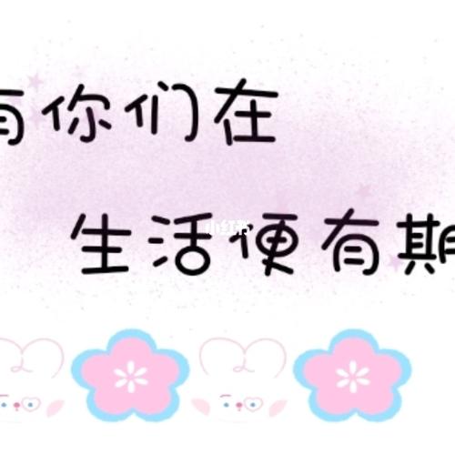 陪伴文案