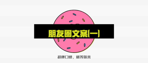朋友圈简短文案