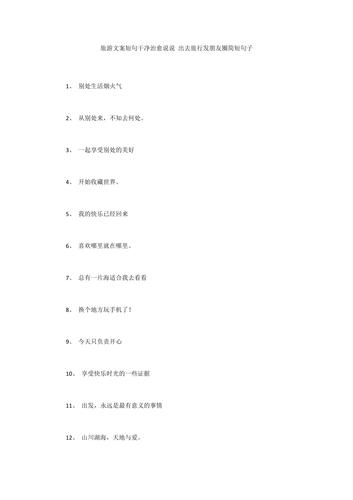 朋友圈简短文案