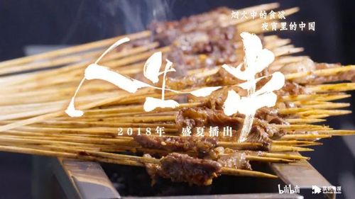 烧烤文案