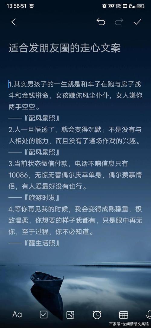 微信朋友圈文案素材