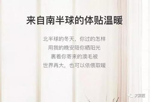 温馨文案