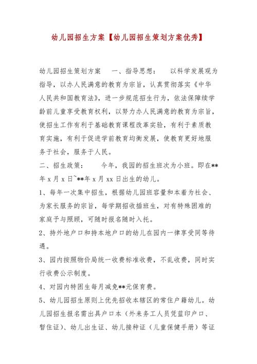幼儿园招生文案